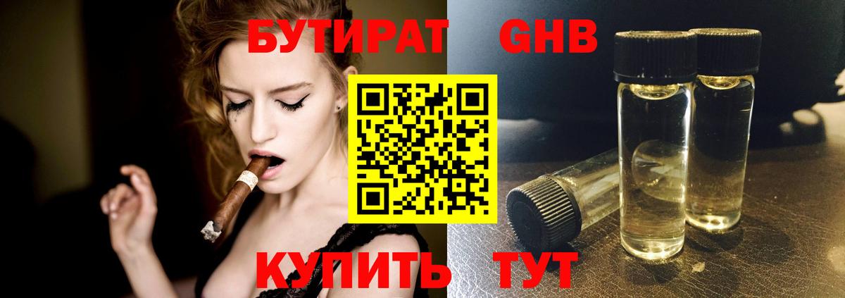 БУТИРАТ GHB Ставрополь