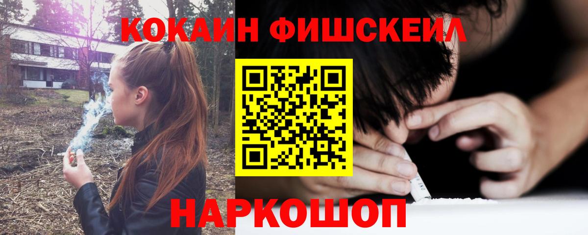 Cocaine  Вход с VPN  Ставрополь  Cocaine Fish Scale 