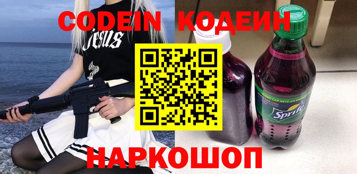 Кодеиновый сироп Lean напиток Lean (лин)  Вход с VPN  Ставрополь  Кодеиновый сироп Lean напиток Lean (лин) 