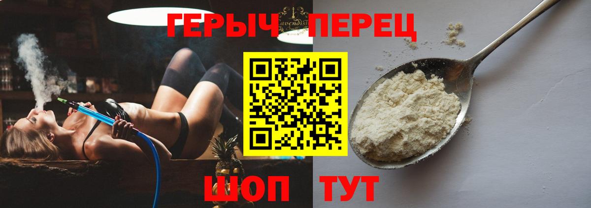 ГЕРОИН хмурый Ставрополь