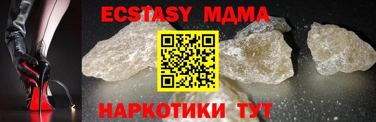 МДМА молли Ставрополь