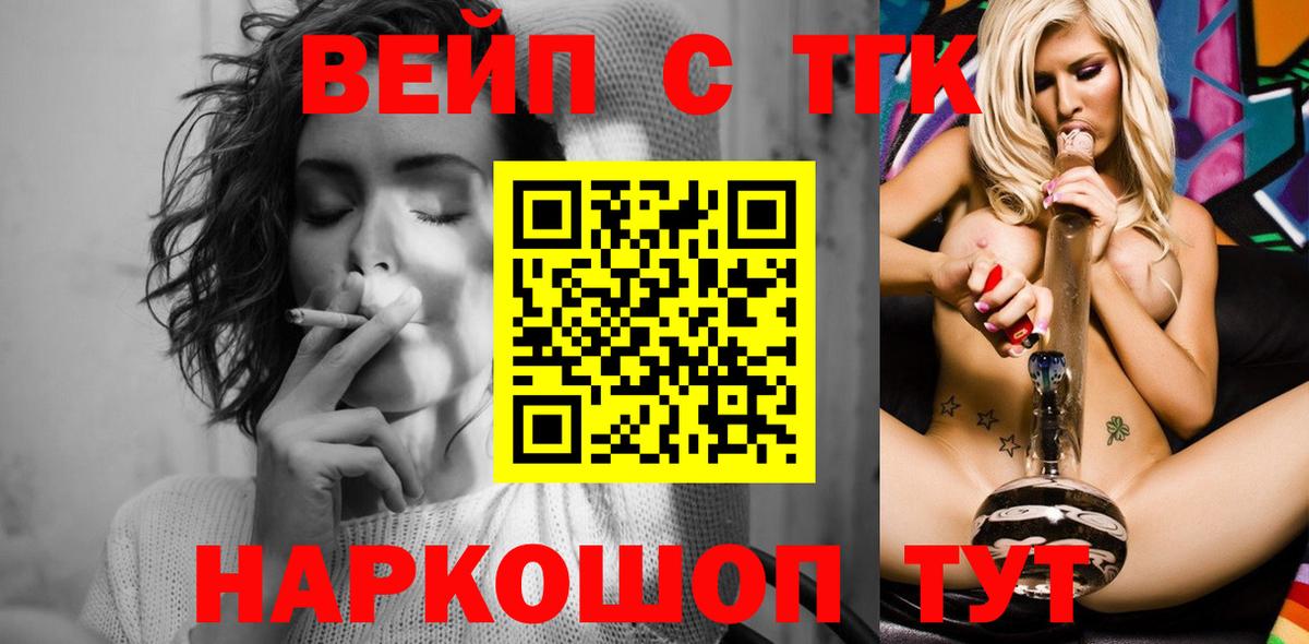 ТГК гашишное масло  Вход с VPN  Ставрополь  Дистиллят ТГК вейп с тгк 